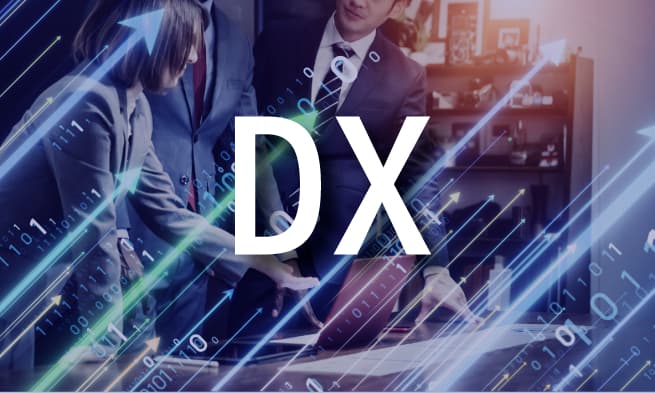 DXへの道　DXは既存ビジネスをどう変えるか