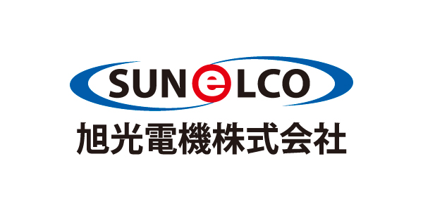 旭光電機株式会社
